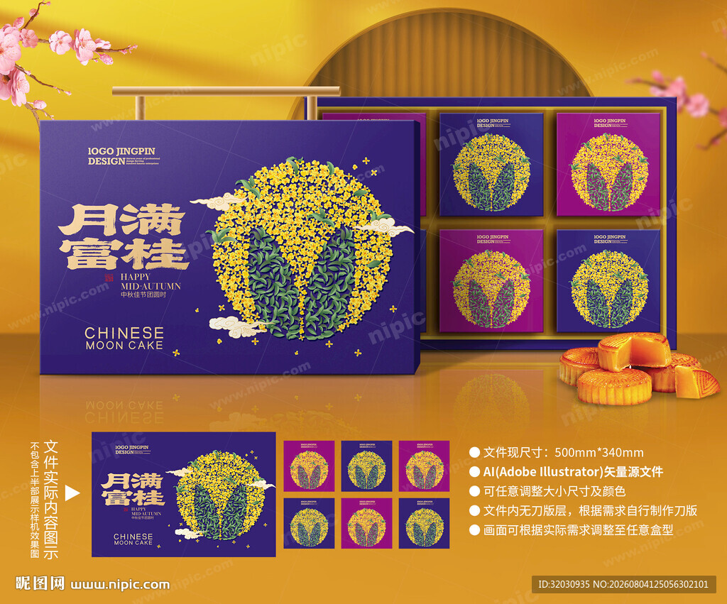 月饼包装 中秋礼盒
