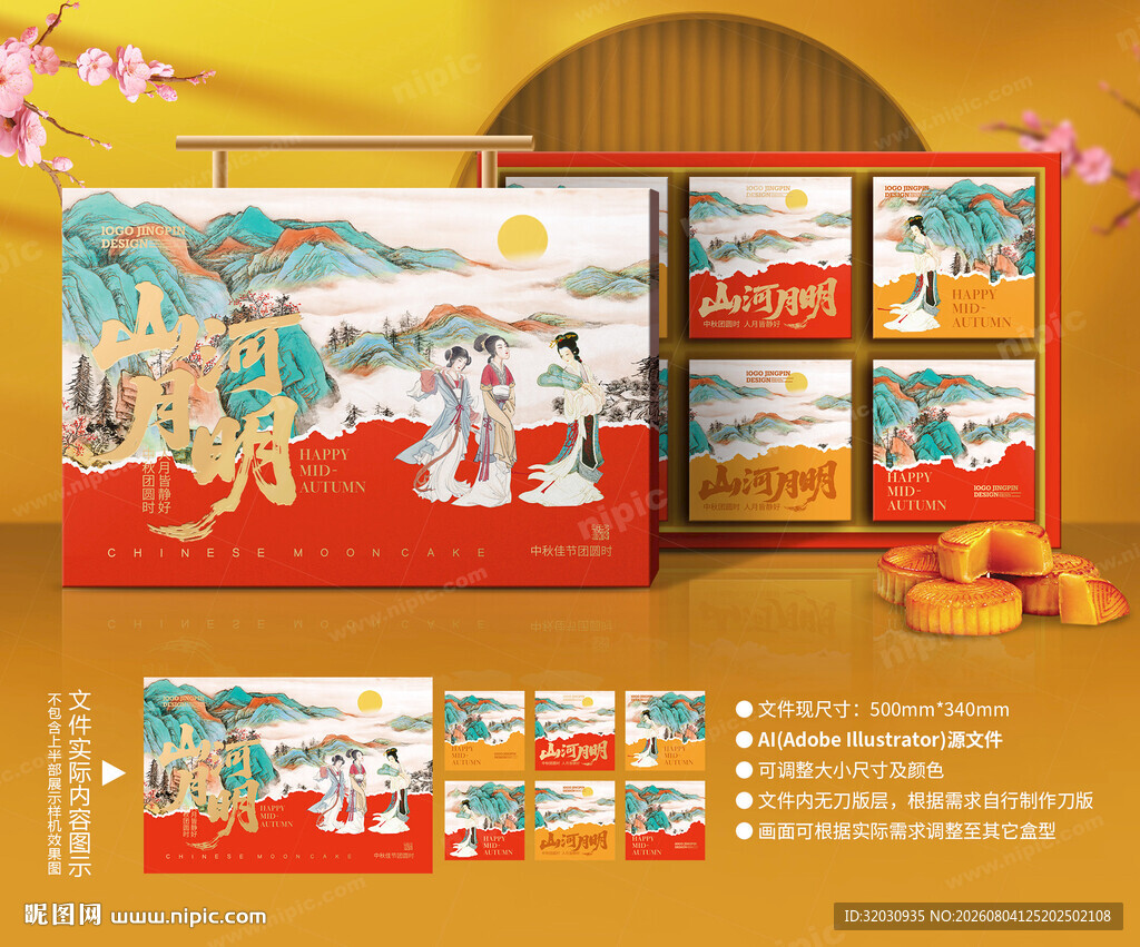 月饼包装 中秋礼盒