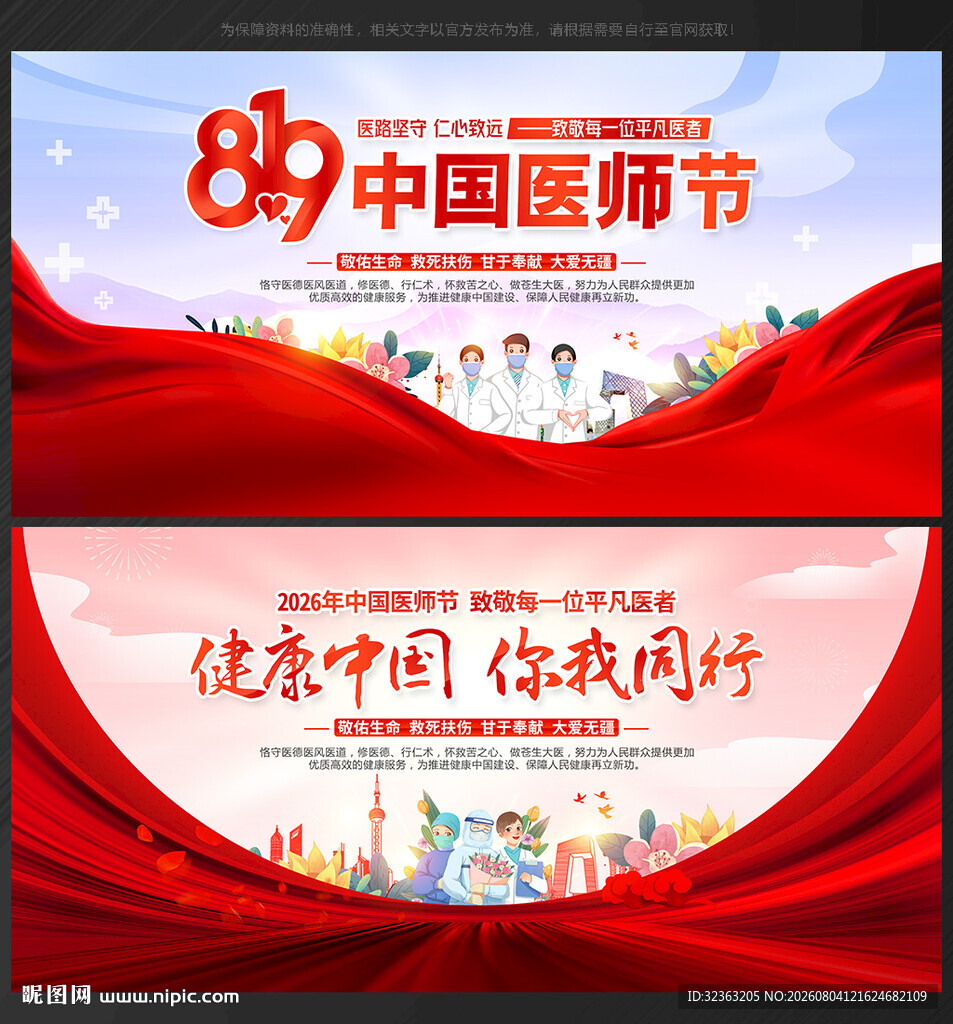 医师节背景