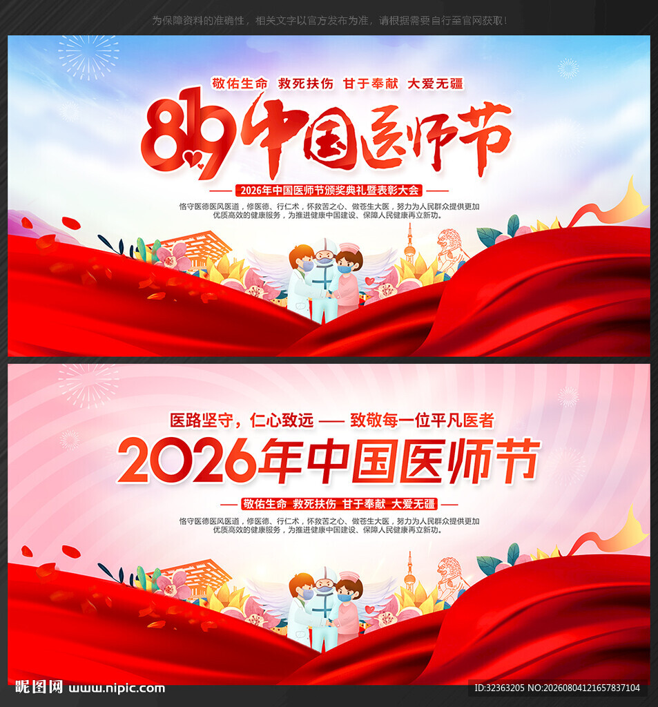 医师节