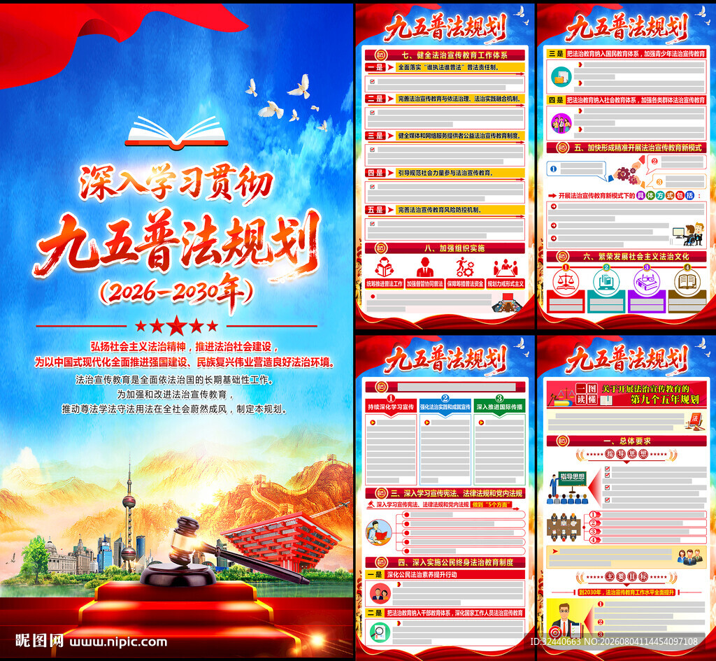 九五普法规划挂图