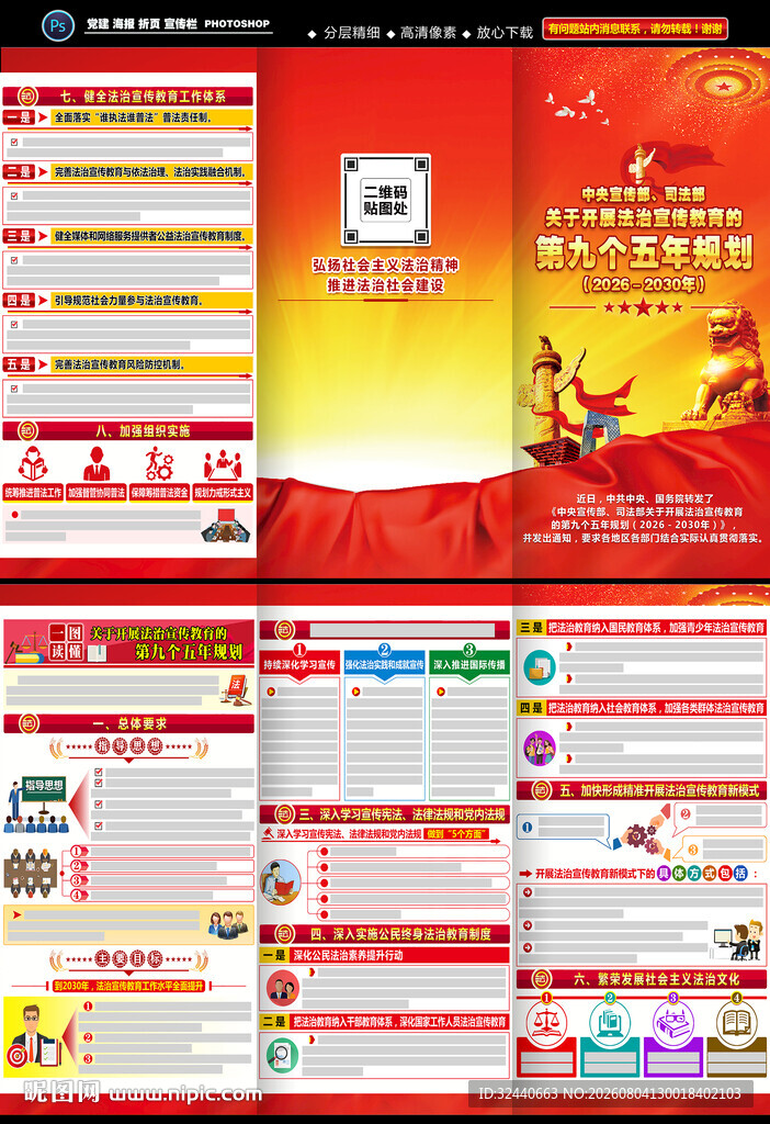 九五普法折页