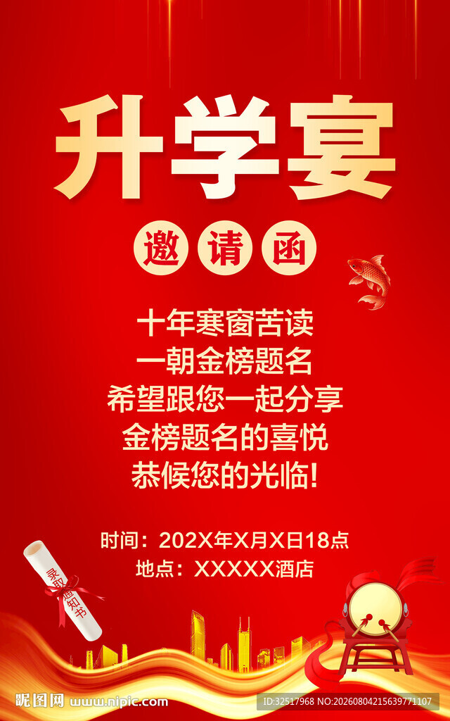 升学宴