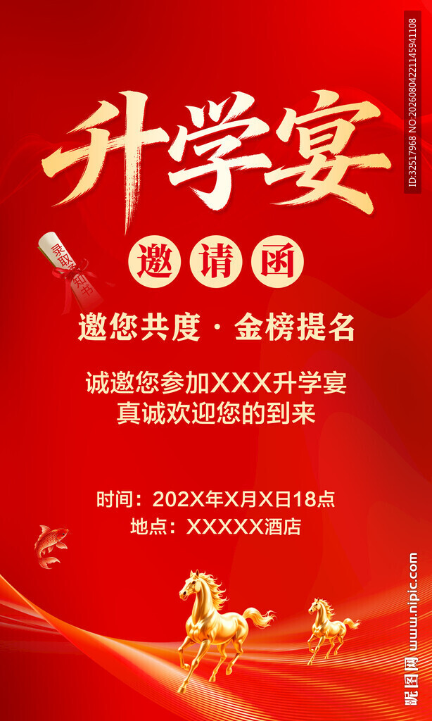 升学宴