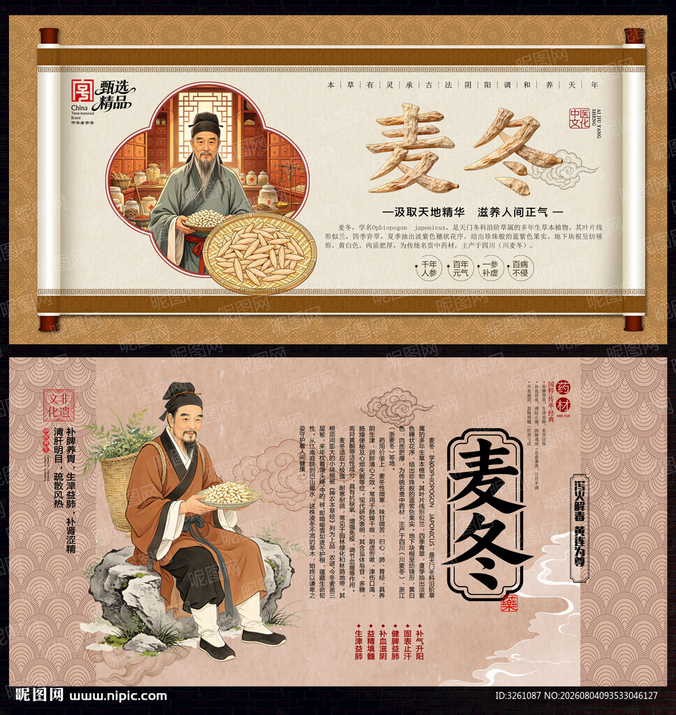 麦冬