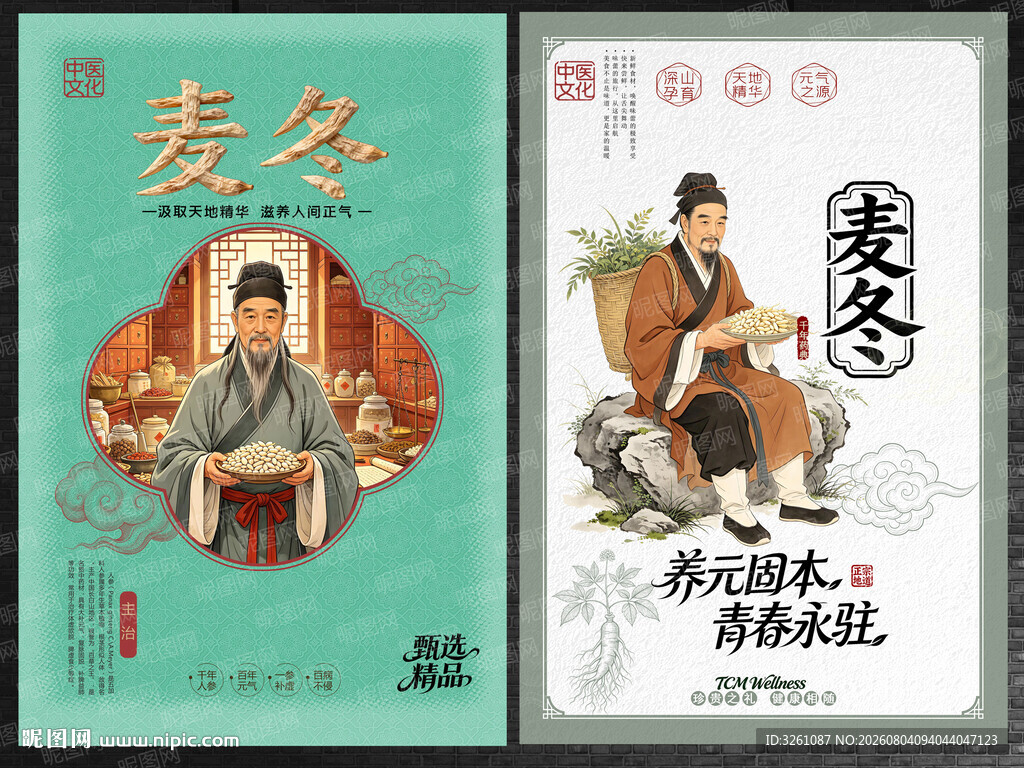 麦冬