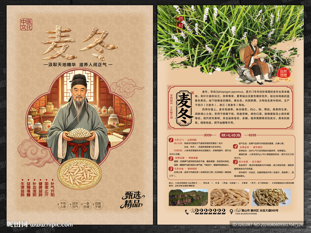 麦冬