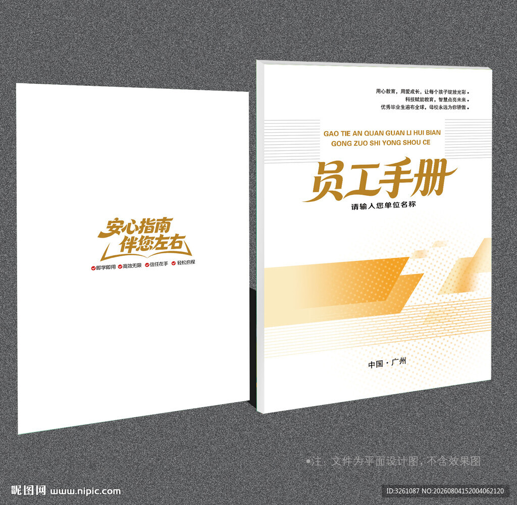 员工手册