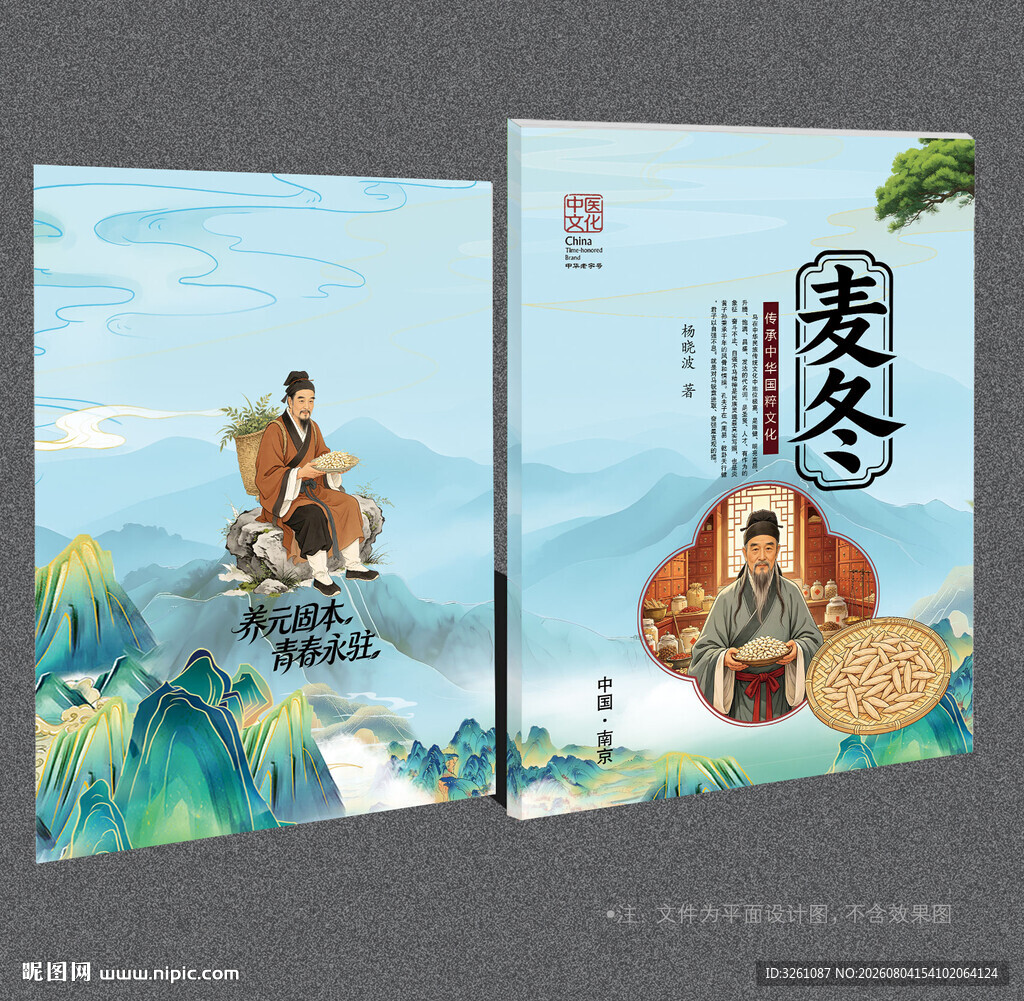 麦冬封面