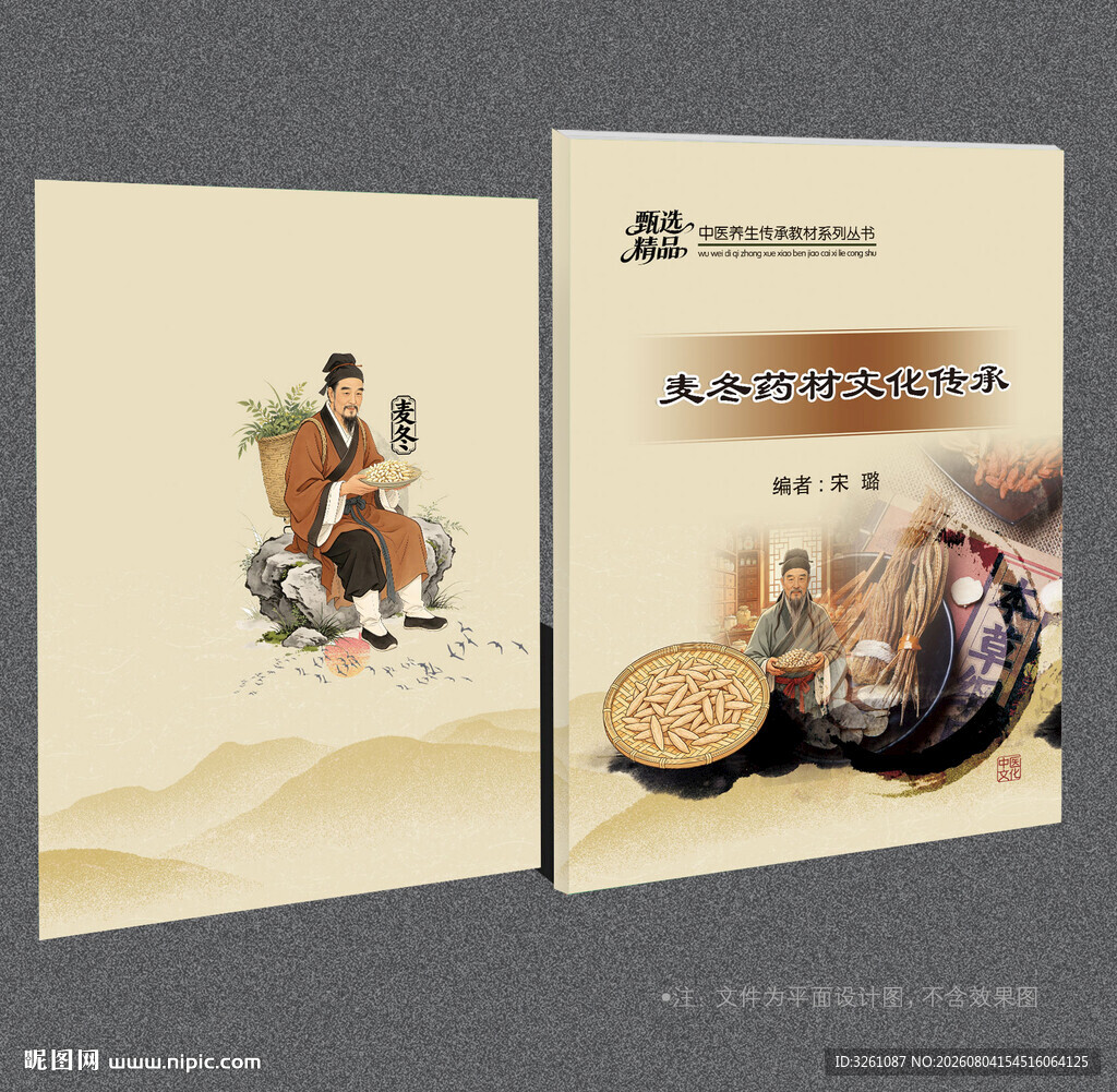麦冬封面