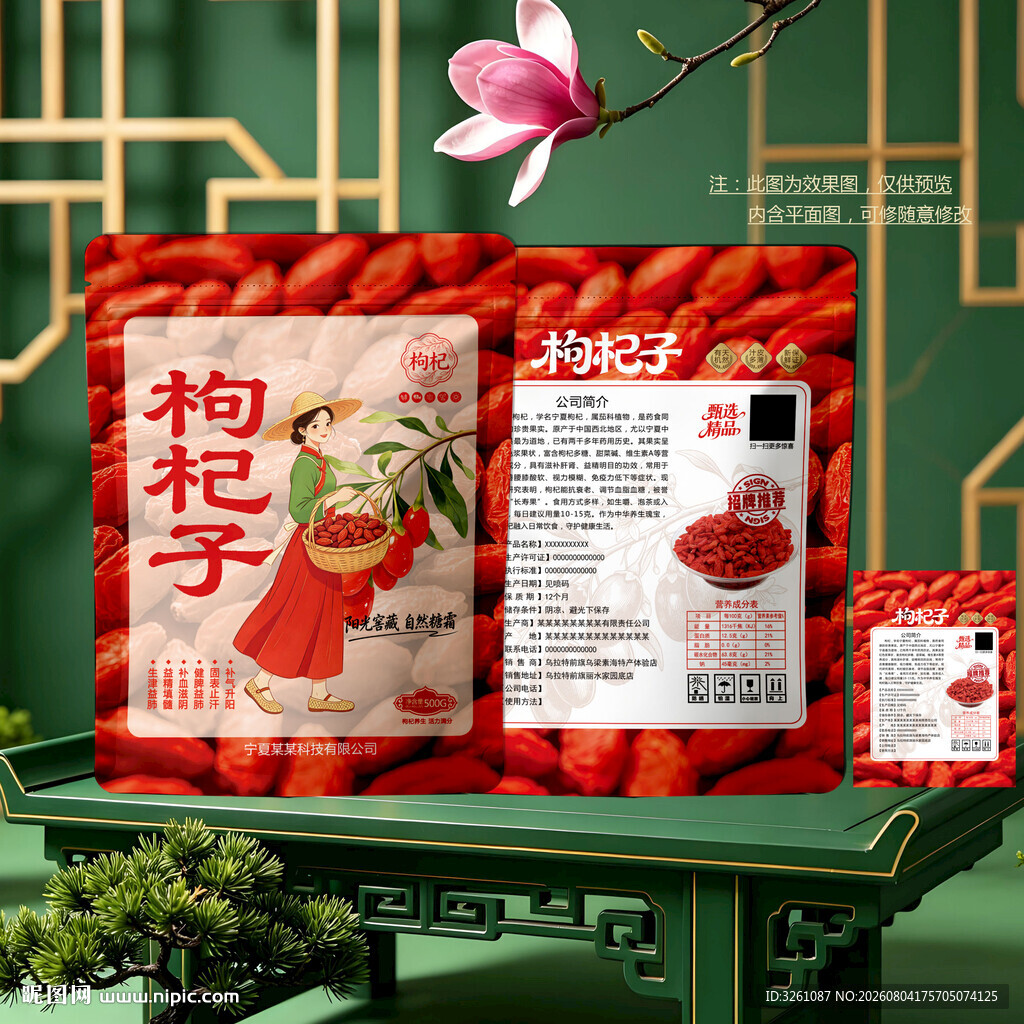 枸杞包装