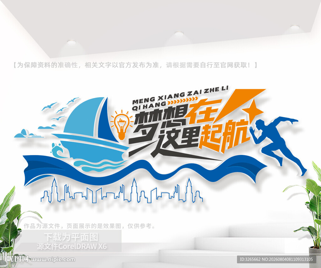 梦想从这里起航企业激励文化墙