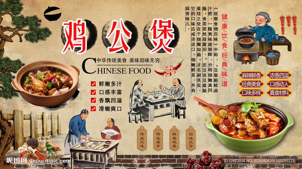 鸡公煲背景墙