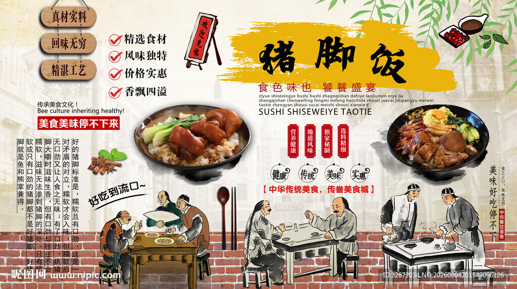 猪脚饭背景墙