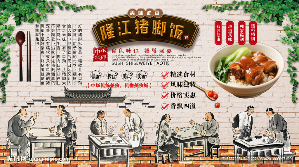 猪脚饭背景墙