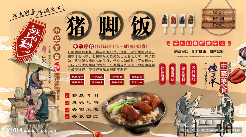 猪脚饭背景墙