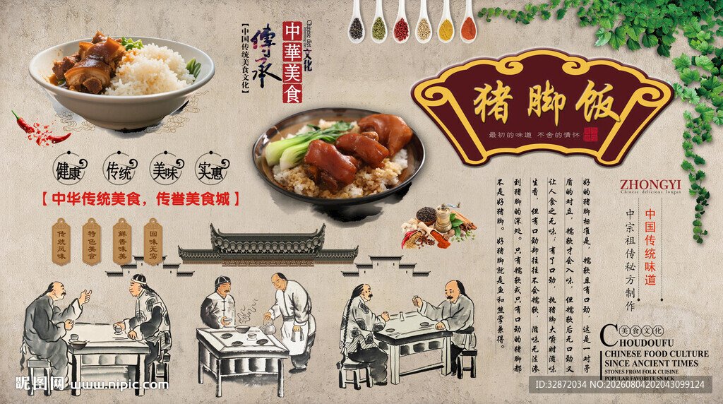 猪脚饭背景墙