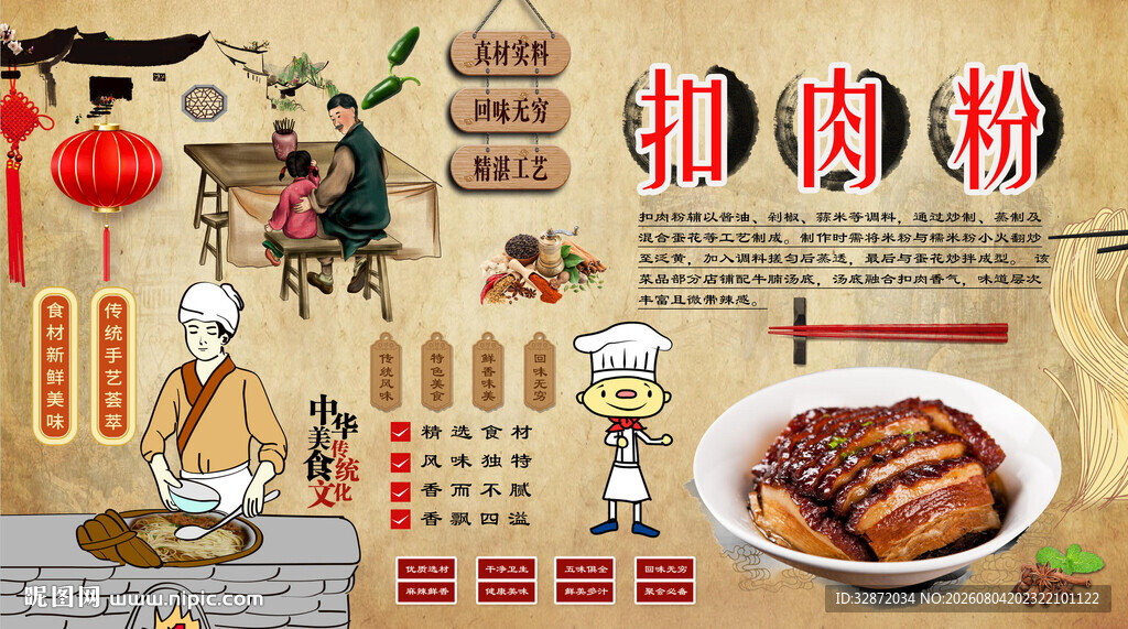 扣肉粉背景墙