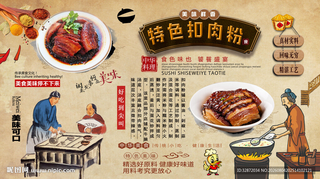 扣肉粉背景墙