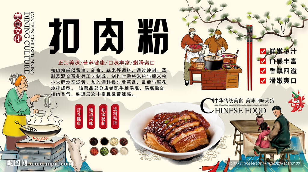 扣肉粉背景墙