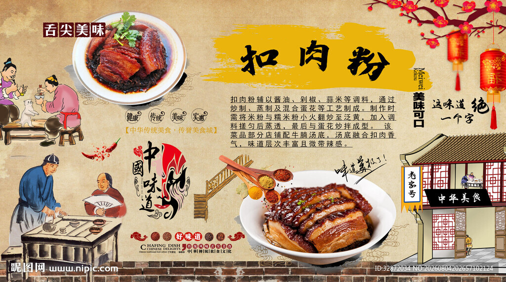 扣肉粉背景墙