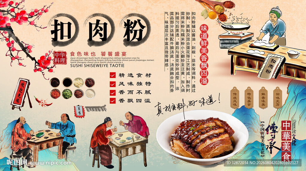 扣肉粉背景墙
