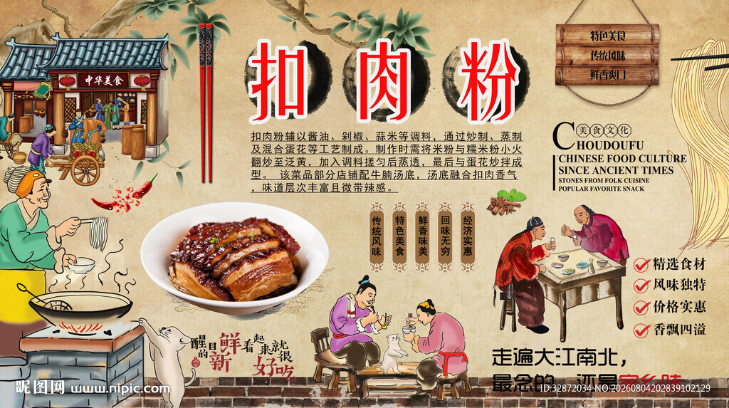扣肉粉背景墙