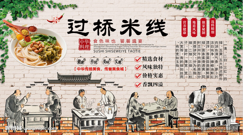 过桥米线背景墙