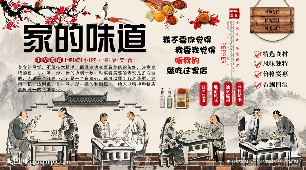 家的味道背景墙