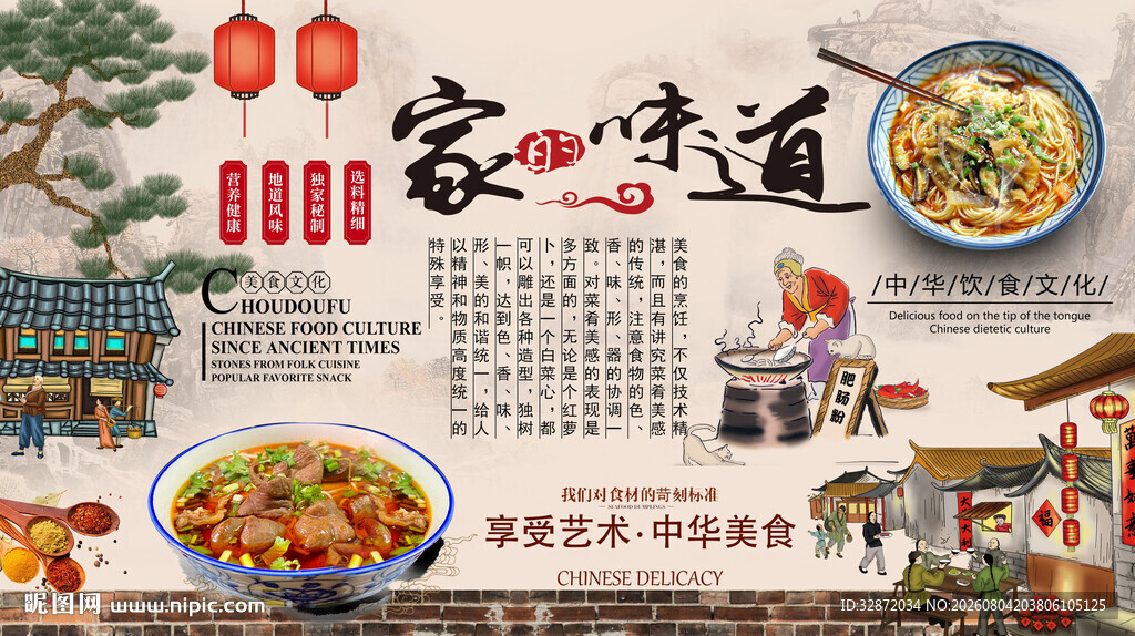 家的味道背景墙