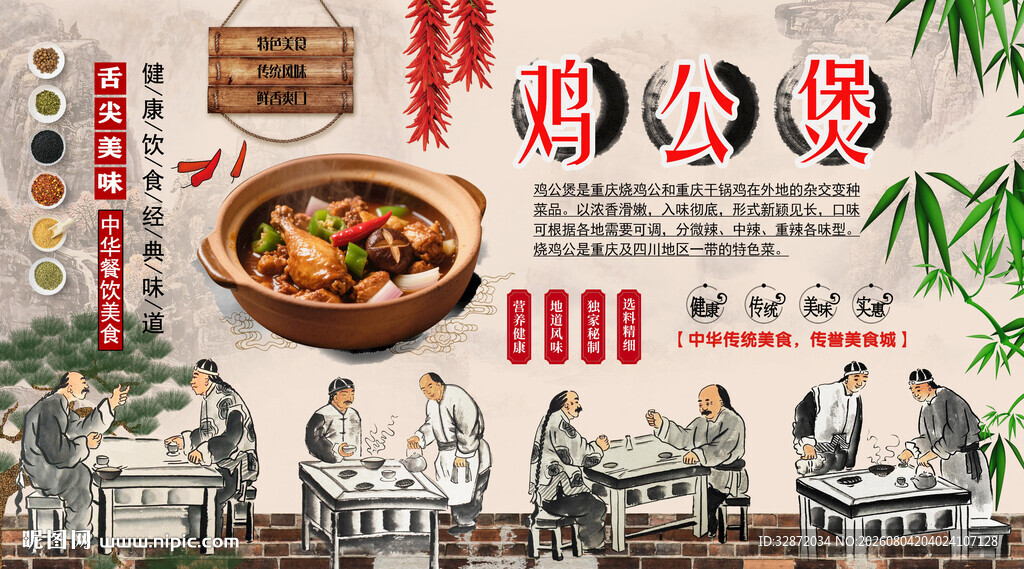 鸡公煲背景墙