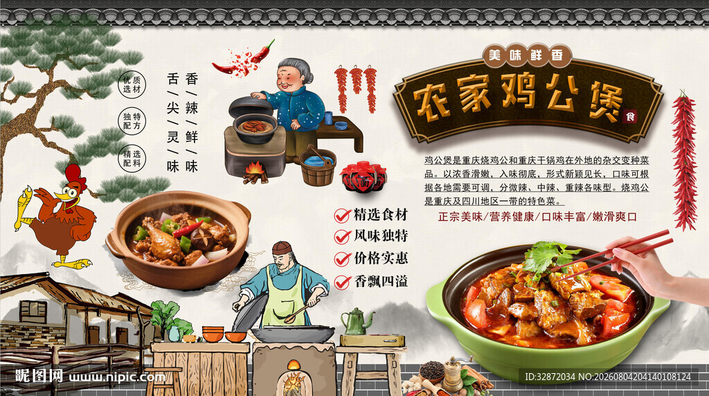 鸡公煲背景墙
