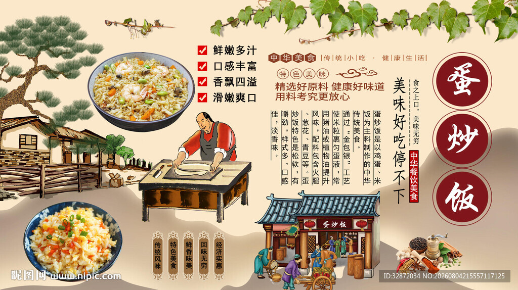 蛋炒饭背景墙