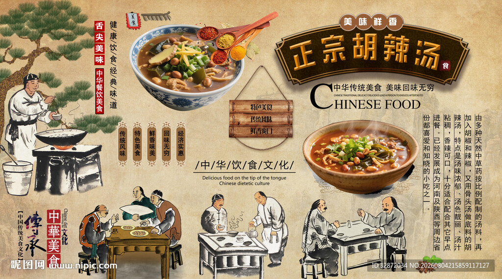 胡辣汤背景墙