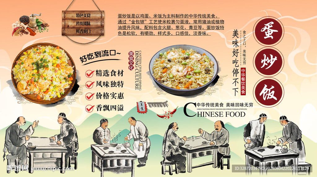 蛋炒饭背景墙