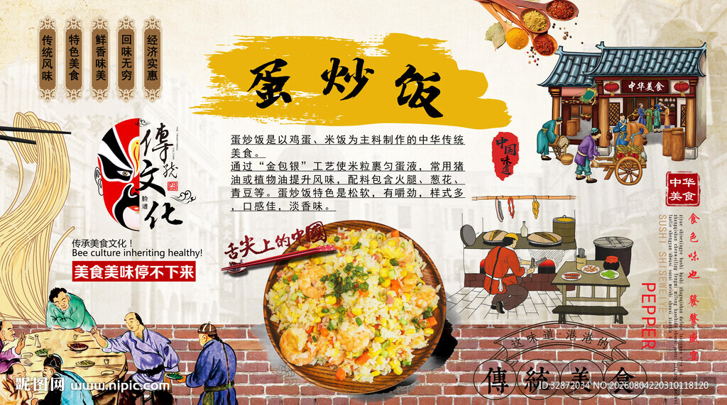 蛋炒饭背景墙