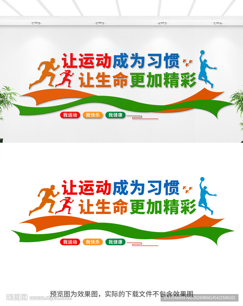 运动文化墙
