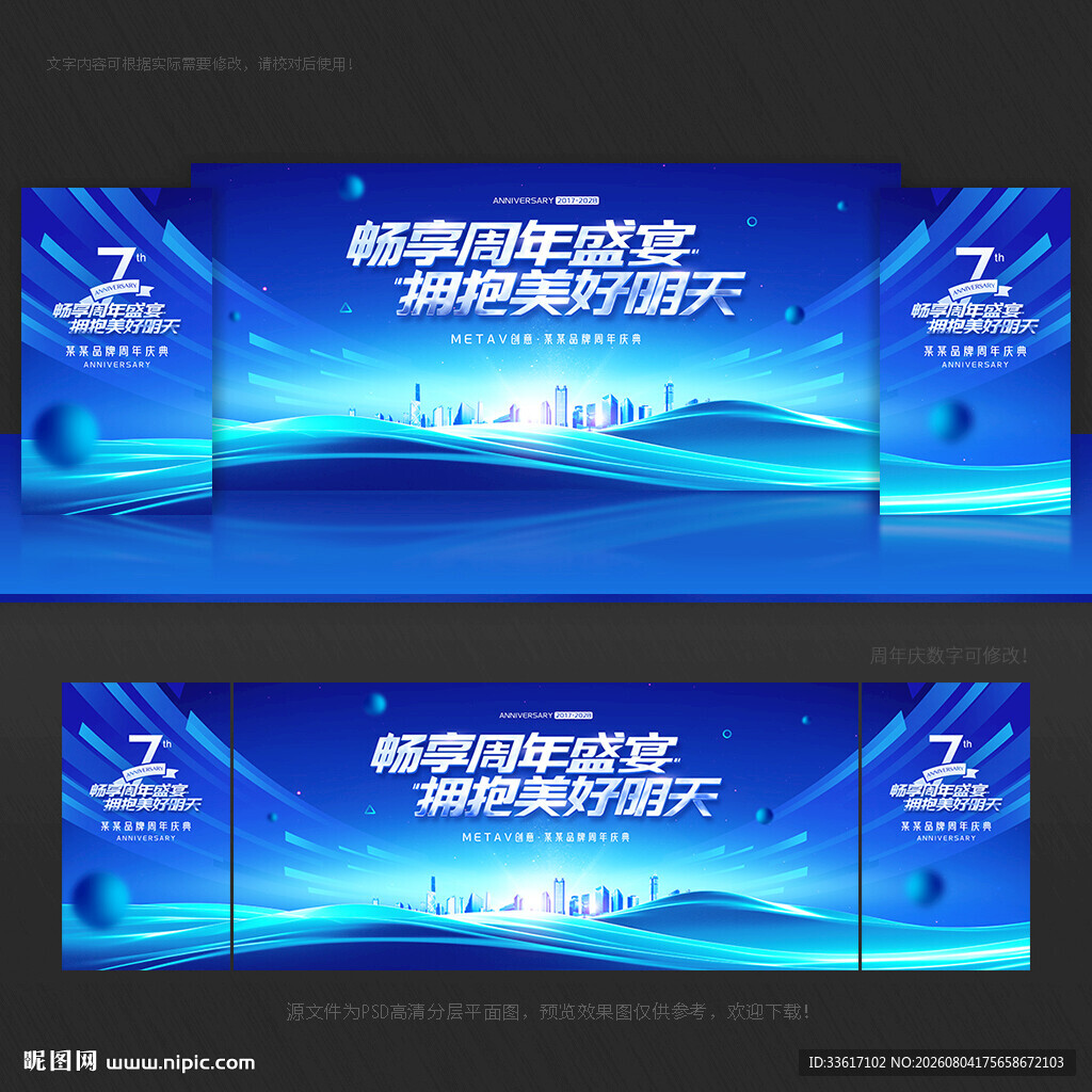 周年庆