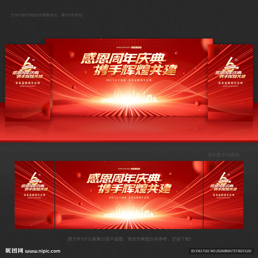 周年庆