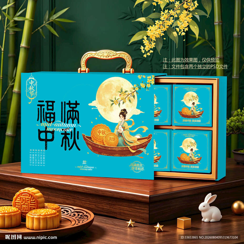 月饼包装