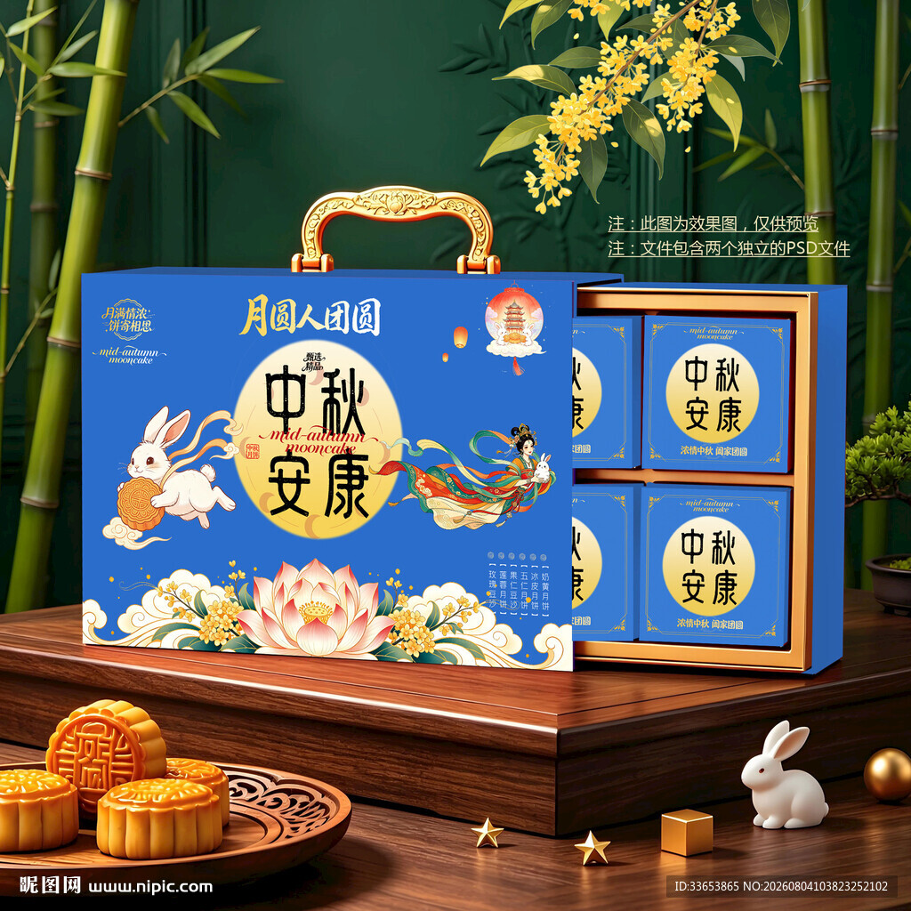 月饼包装
