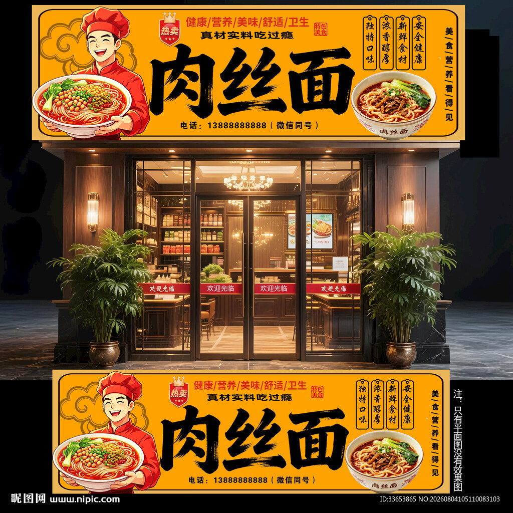 肉丝面门头