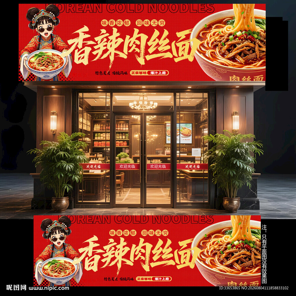 肉丝面门头