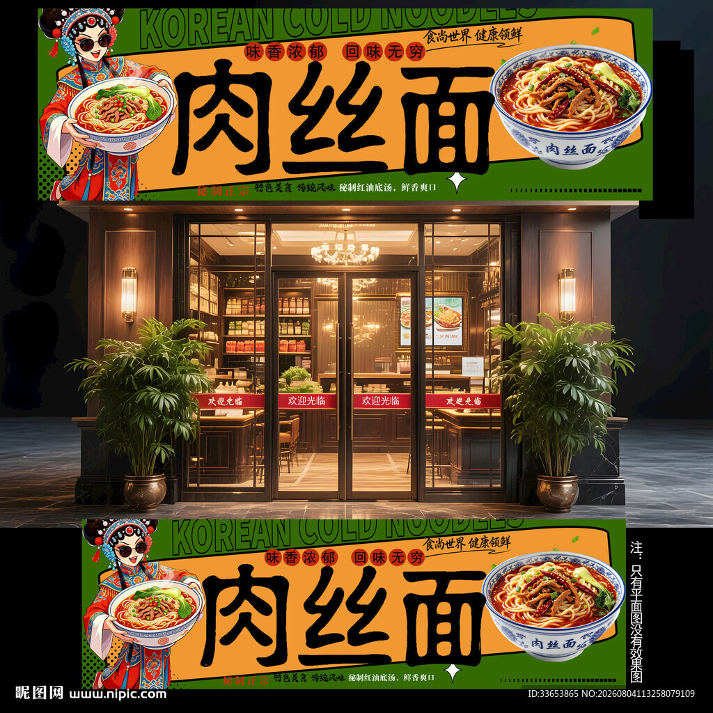 肉丝面门头