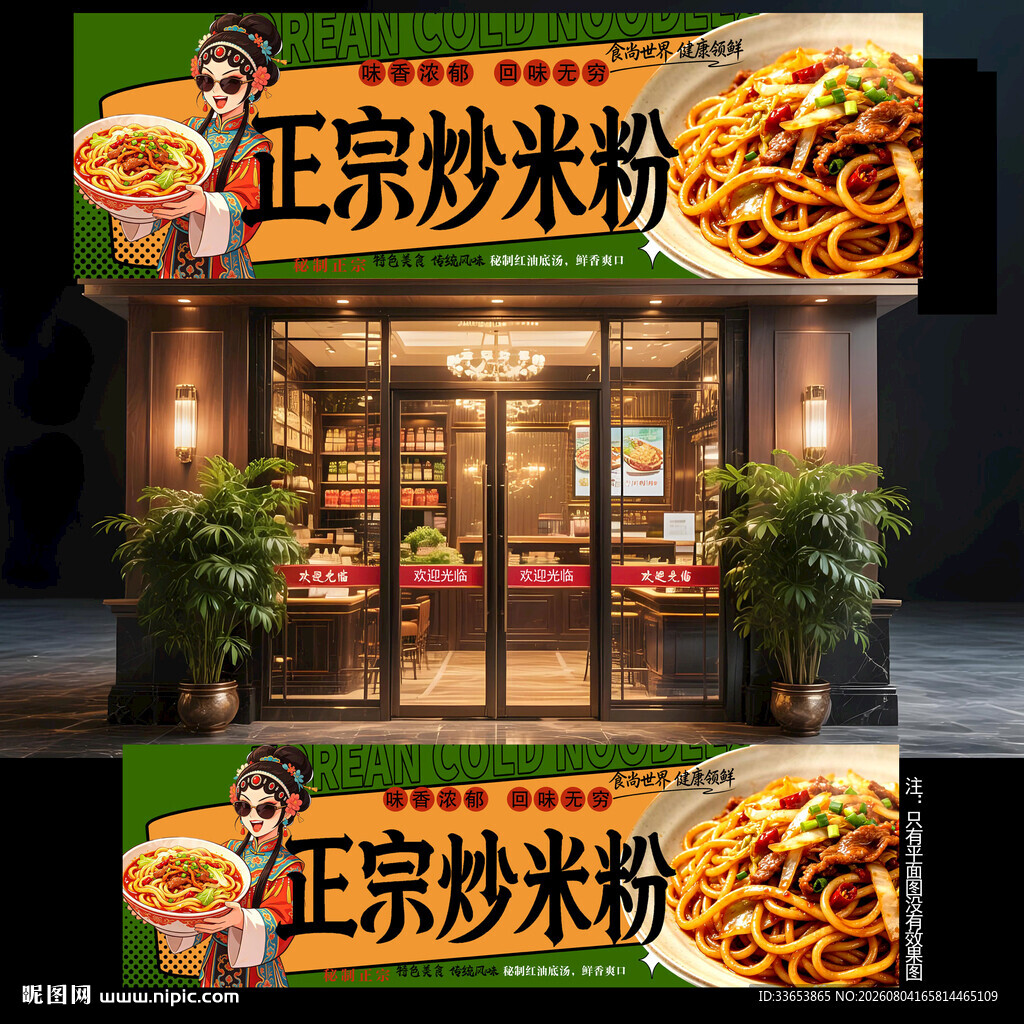 炒米粉门头