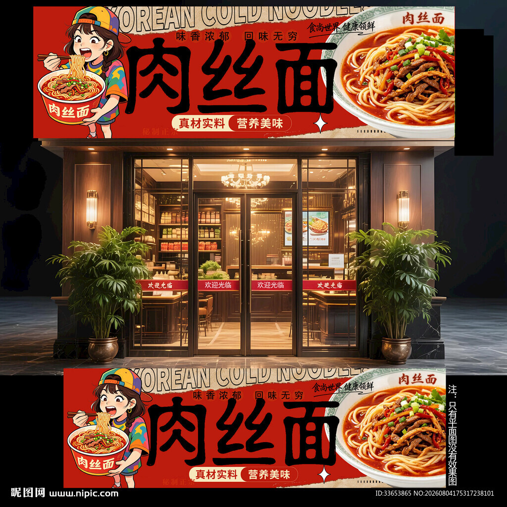 肉丝面门头