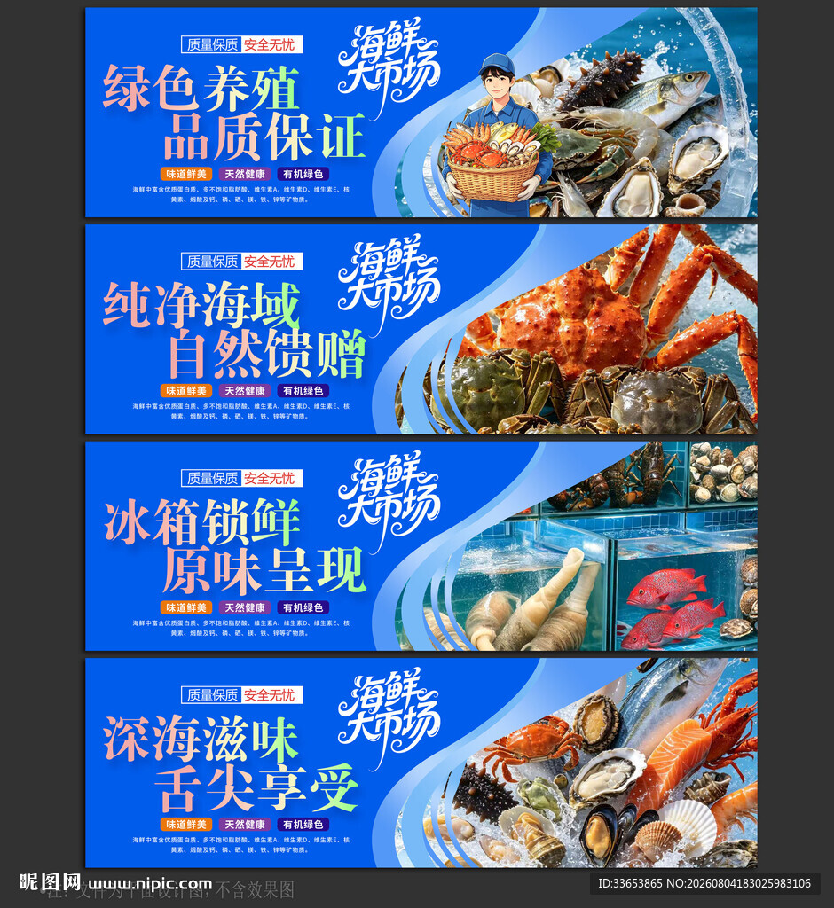 海鲜