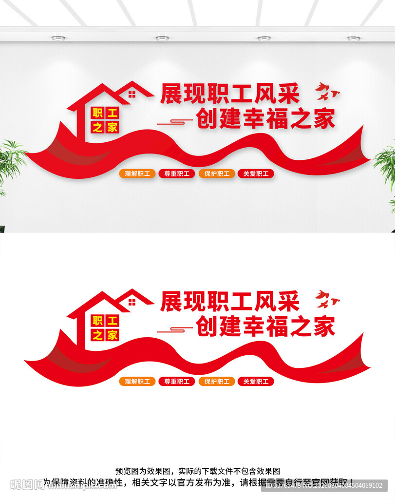 职工之家文化墙