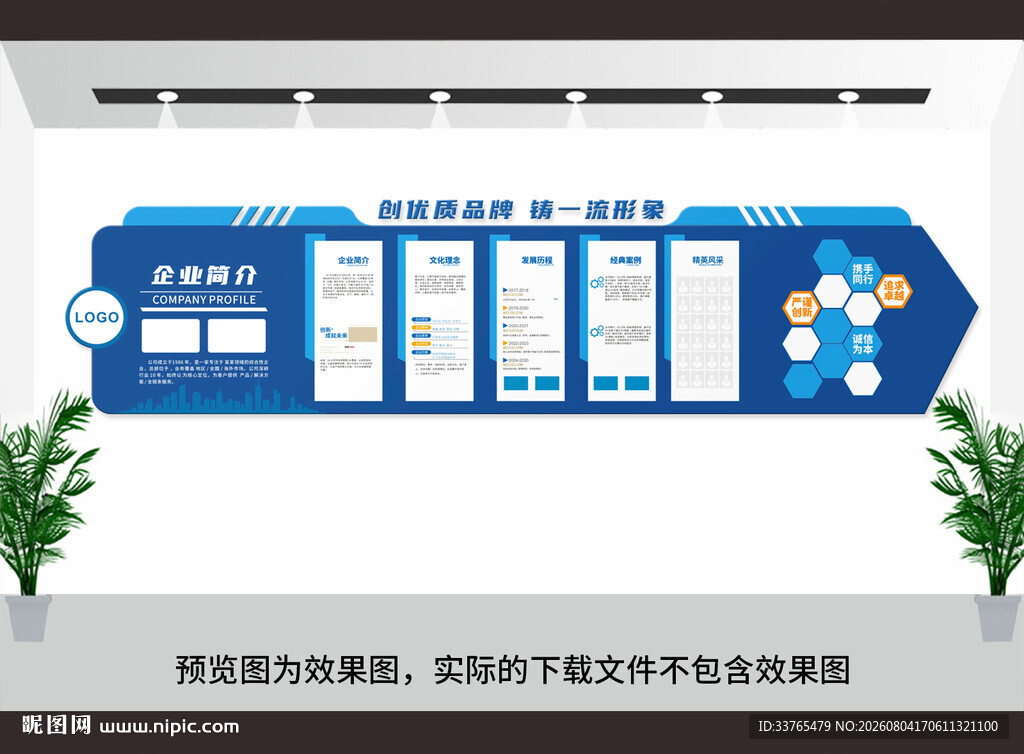企业文化墙