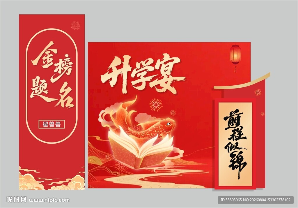 升学宴